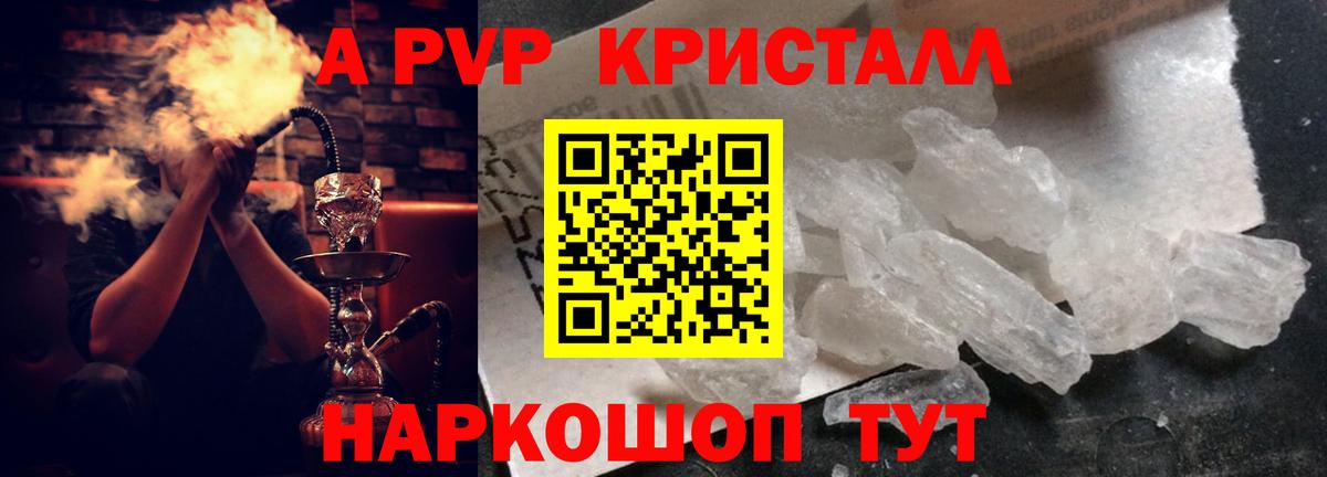 Альфа ПВП Crystall Шебекино