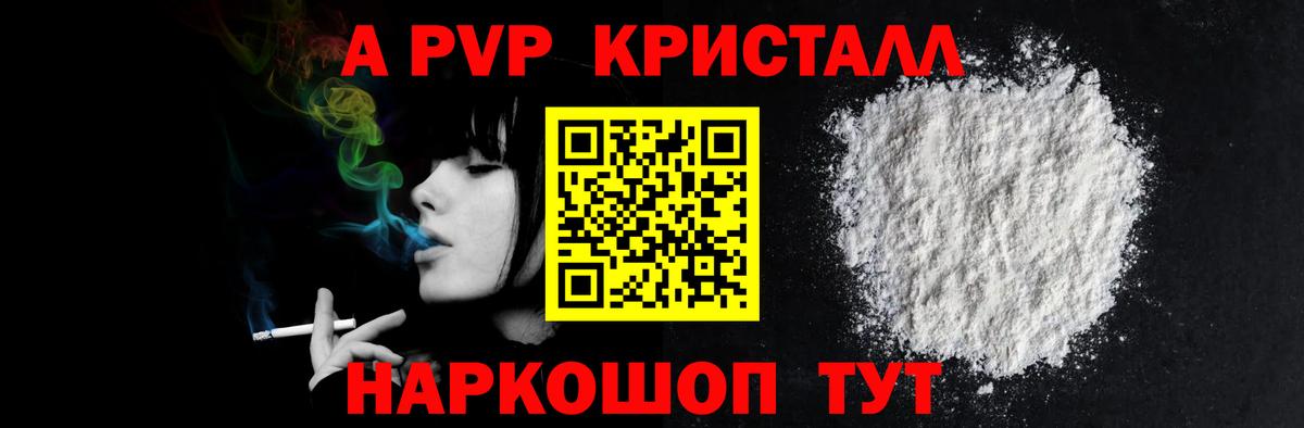 APVP мука  A PVP Соль  Вход с VPN  Шебекино  A-PVP кристаллы 