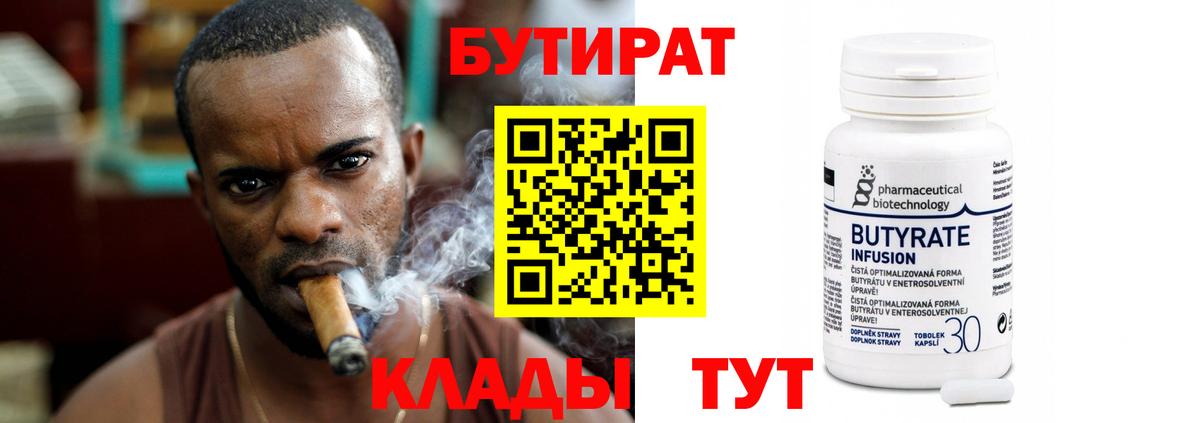 Бутират  БУТИРАТ GHB  Вход с VPN  Шебекино 
