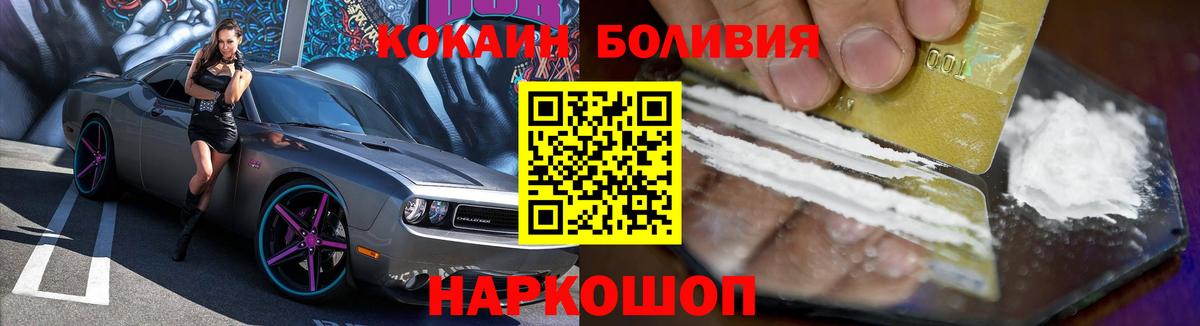 Cocaine Боливия  Вход с VPN  Cocaine Эквадор  Шебекино 