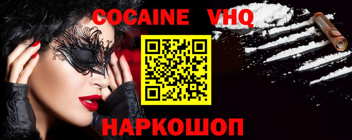 Кокаин FishScale Шебекино