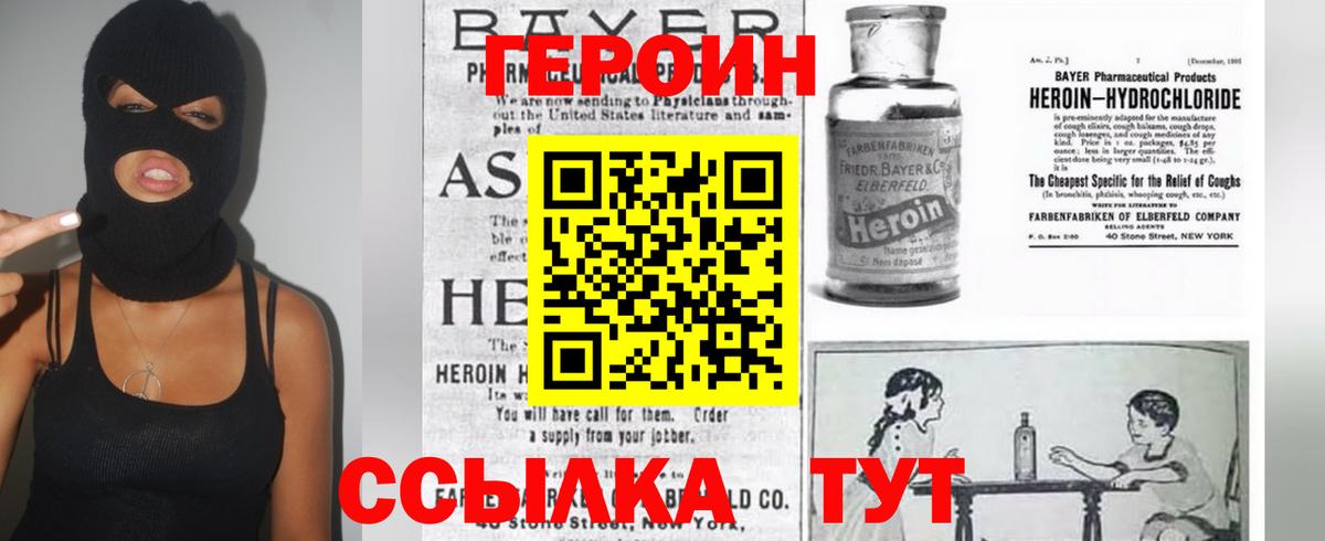 Шебекино  ГЕРОИН  Вход с VPN  Героин Heroin 