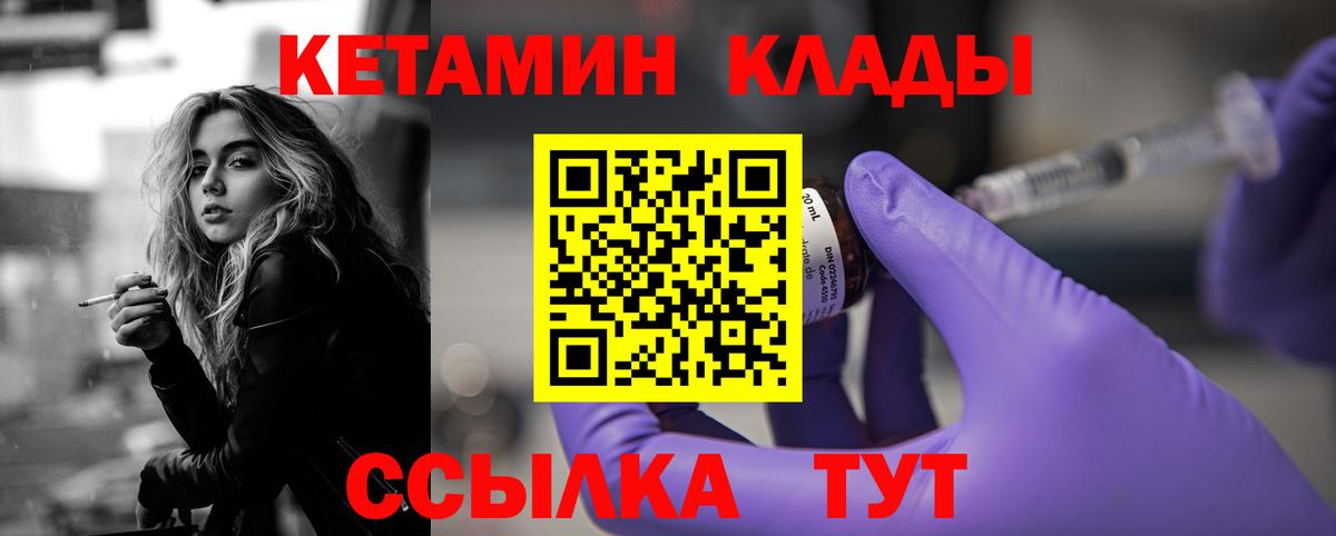 КЕТАМИН ketamine  КЕТАМИН VHQ  Вход с VPN  Шебекино 