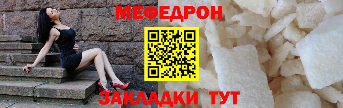 Мефедрон  Вход с VPN  Мефедрон  МЕФ кристаллы  Шебекино 