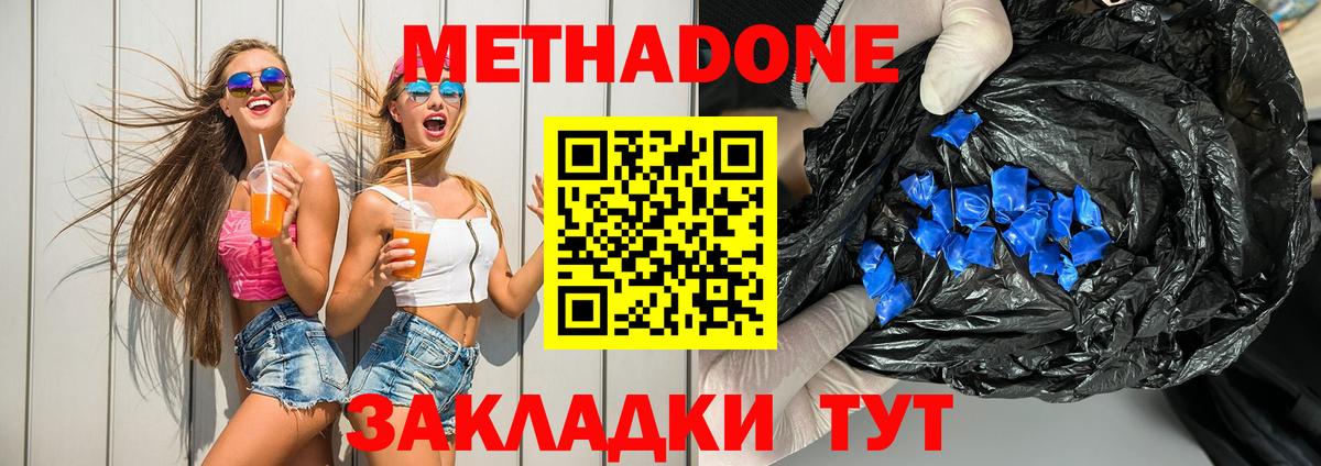 МЕТАДОН VHQ  Вход с VPN  Шебекино 