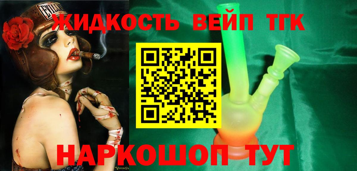 ТГК вейп Шебекино