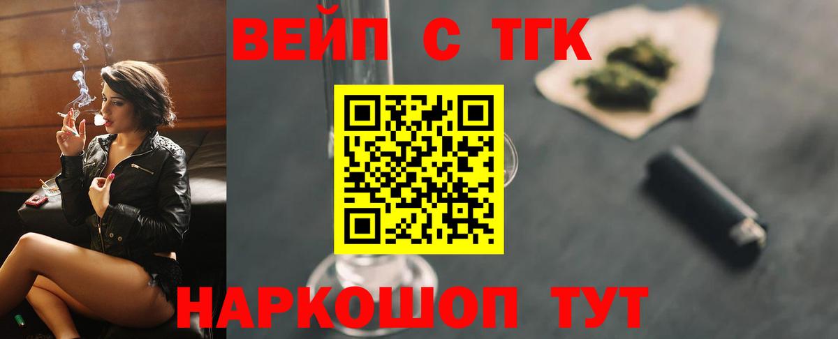 Шебекино  Дистиллят ТГК вейп  Дистиллят ТГК THC oil  Вход с VPN 